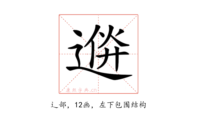 𨔮