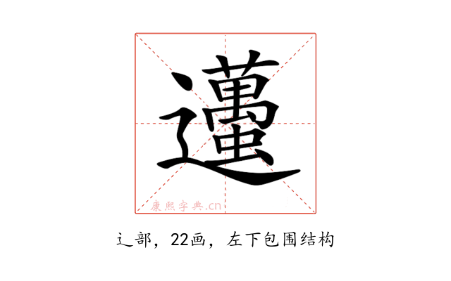 𨙚