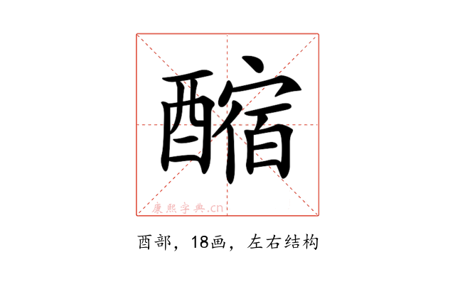 𨢲