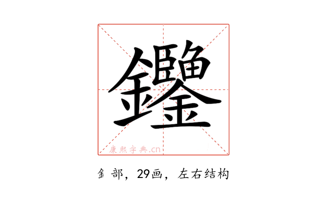 𨰶
