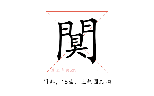 𨵢