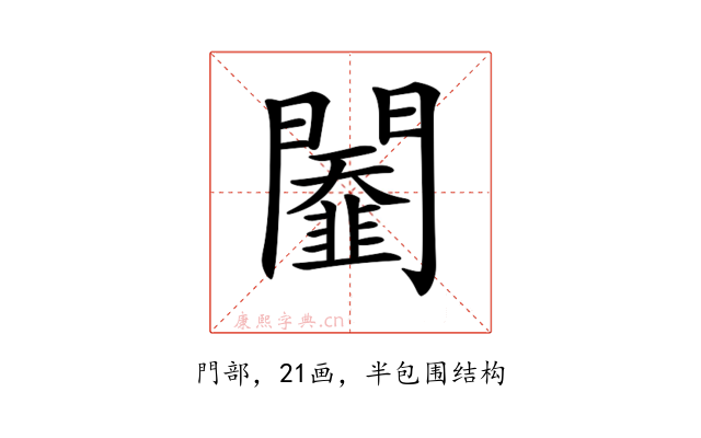 𨷆
