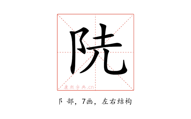 𨸪