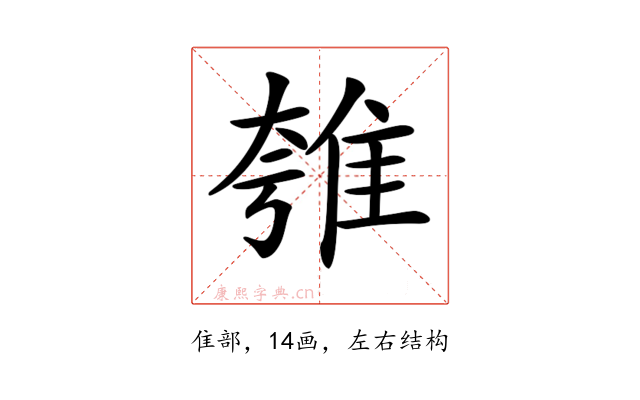 𨾺