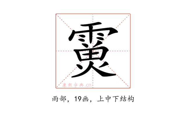 𩅊