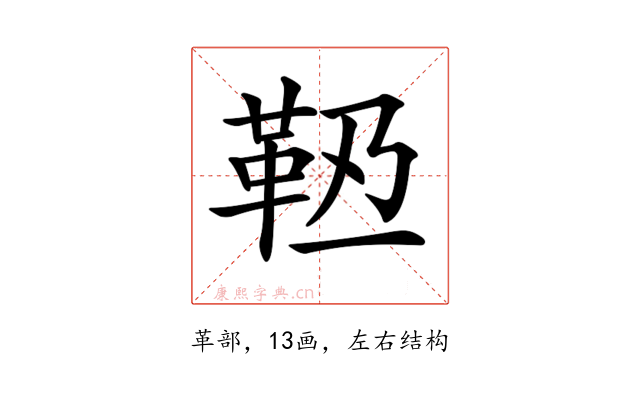 𩉶