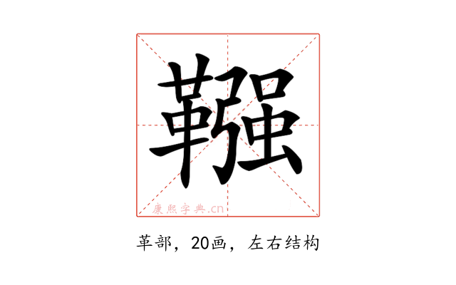 𩌾