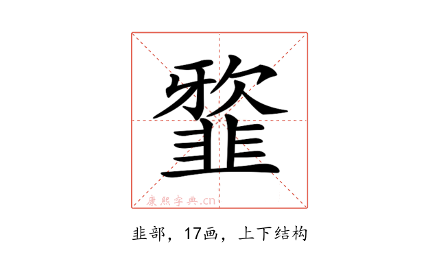 𩐆