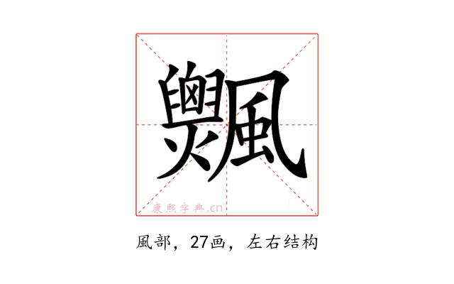 𩙞