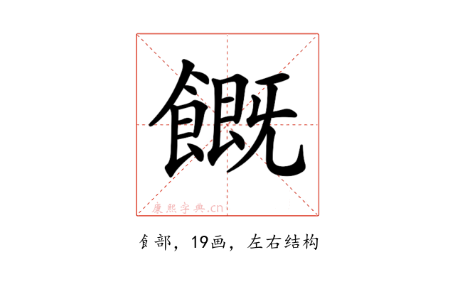 𩞊