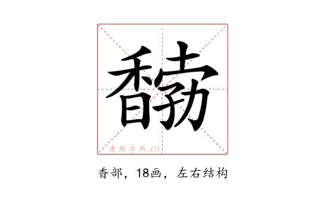 𩡒