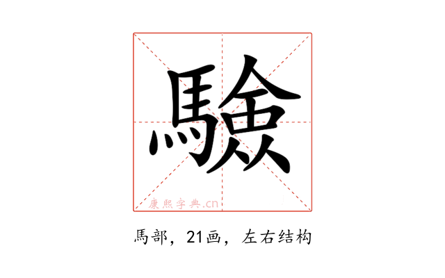 𩥾