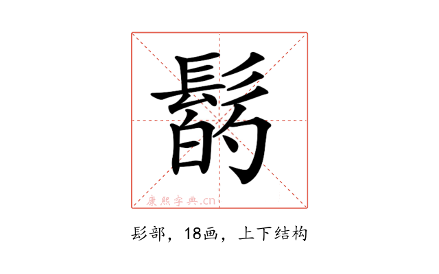 𩭲
