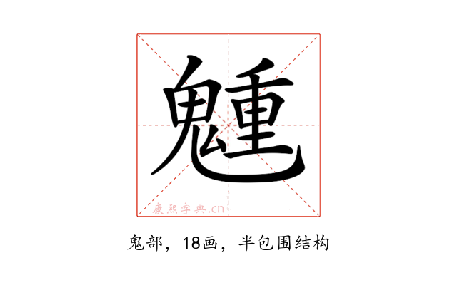 𩴂