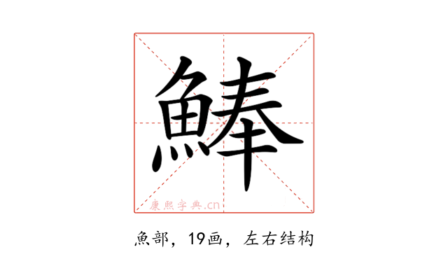 𩸮