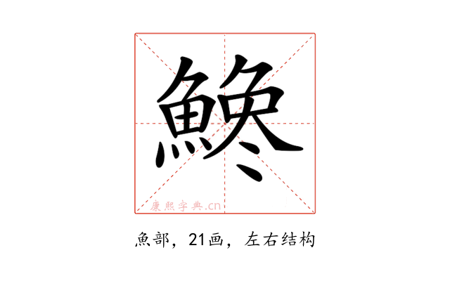 𩺒