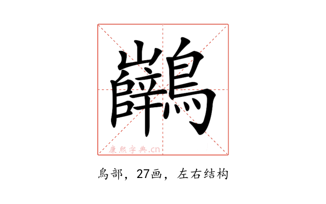 𪈖
