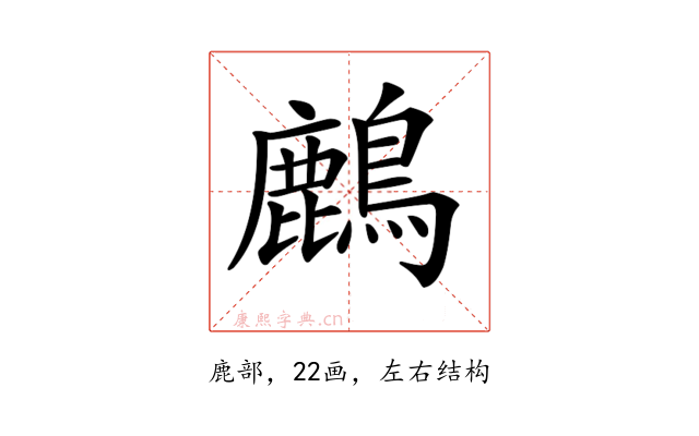 𪋞