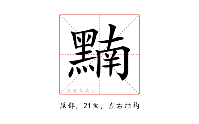 𪑮