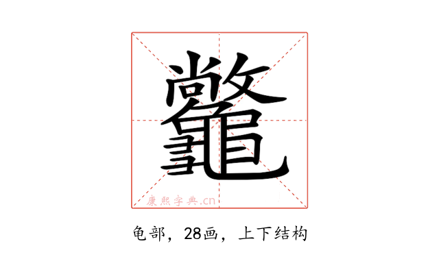 𪛆