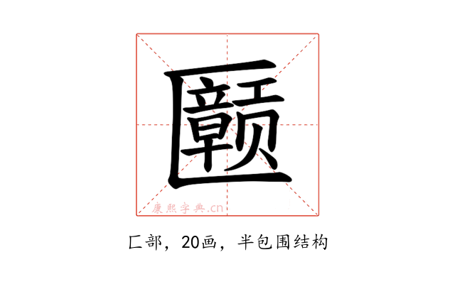 𪟲