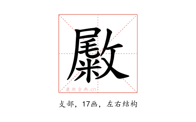 𪯚
