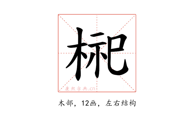 𪲢