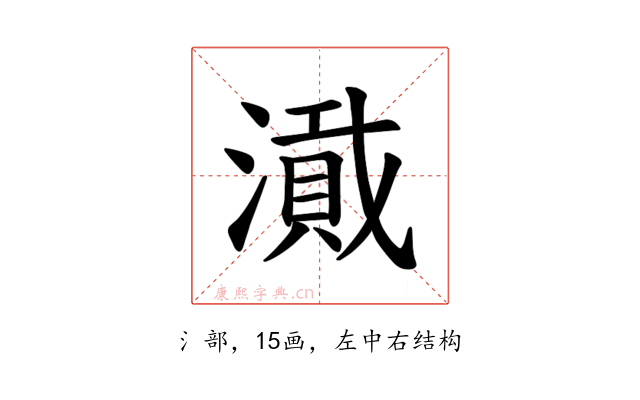 𪷎