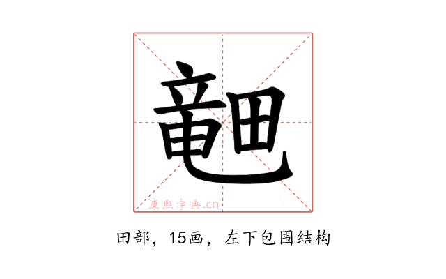 𪽞