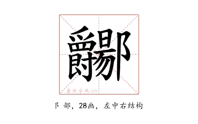 𫑲