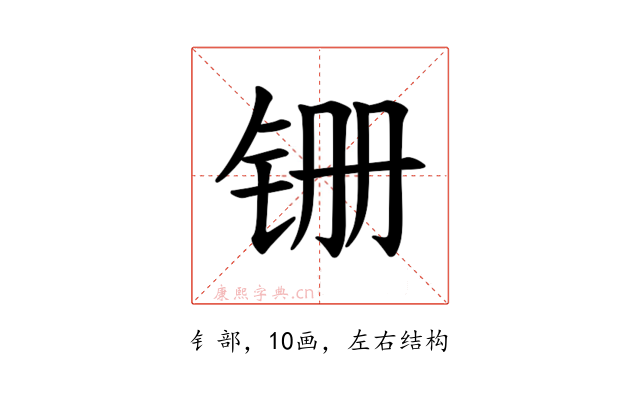 𫟶