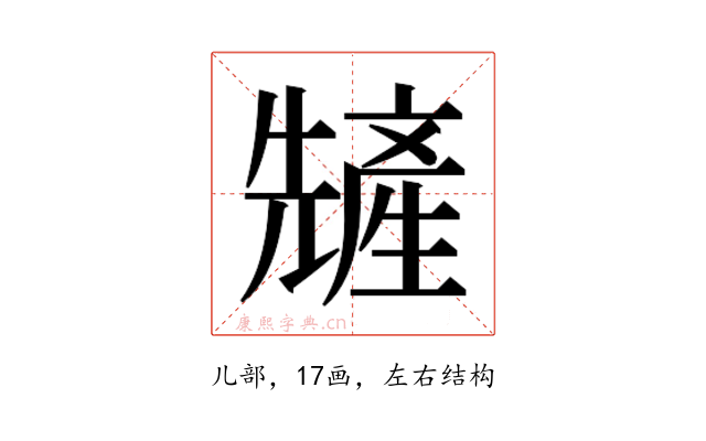 𫤢