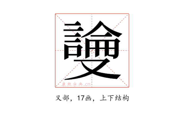𫩎