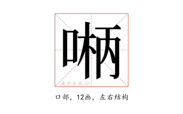 𫪲