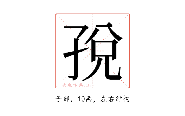 𫲦