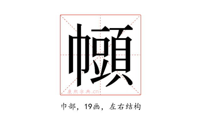 𫷒
