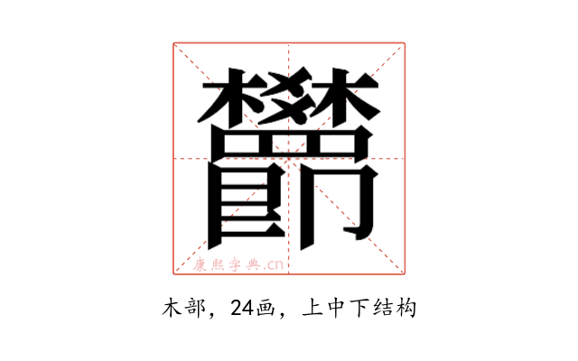 𬅖