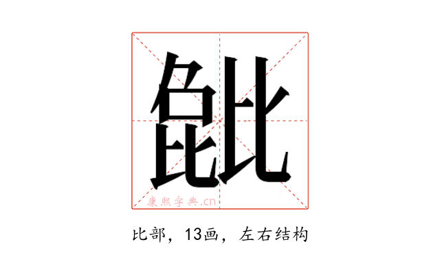 𬆺