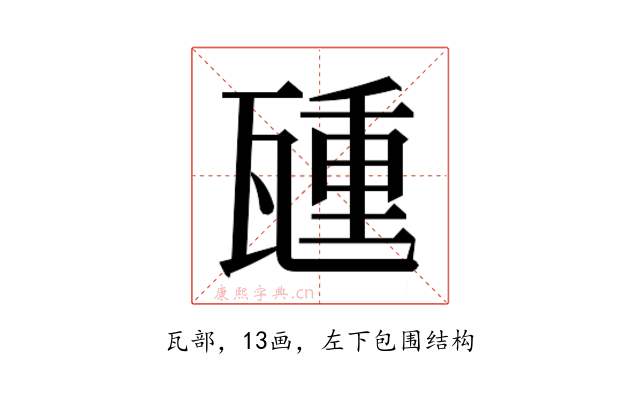 𬎮