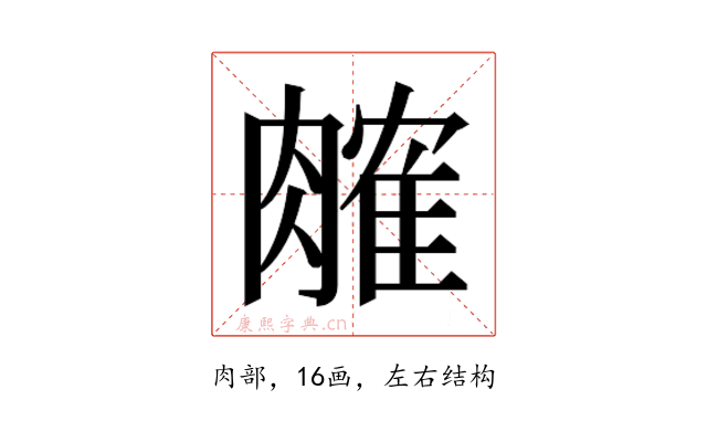 𬛎