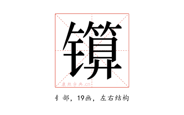 𬭾