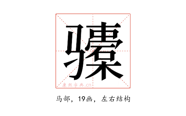𬴎