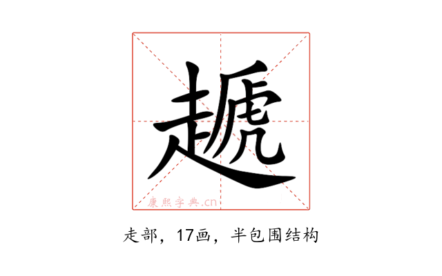 䞾