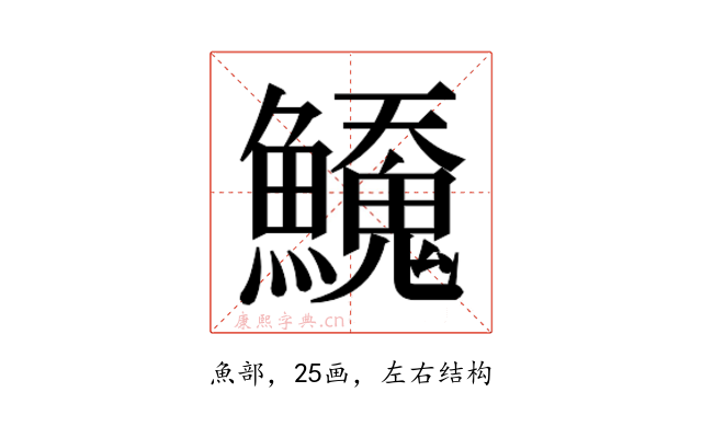𬵲