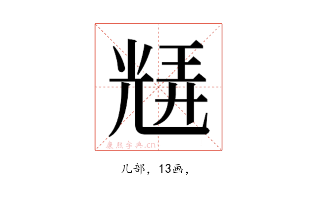 𭀮