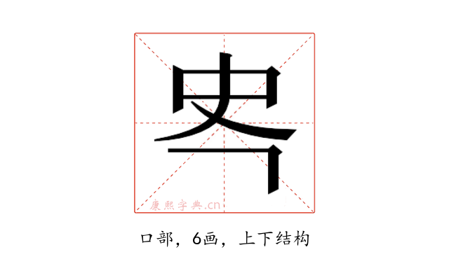 𭆾