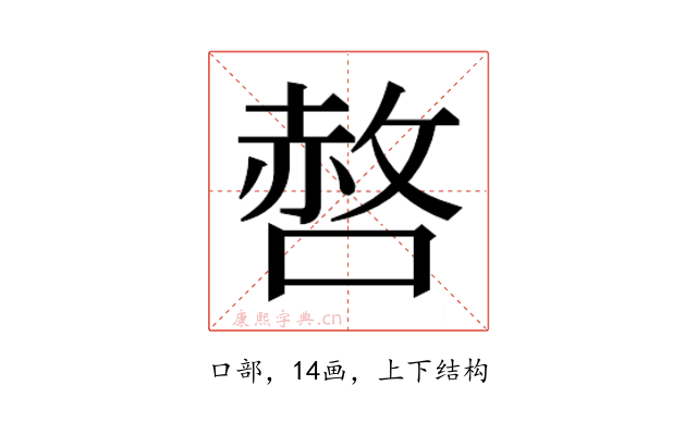 𭊆