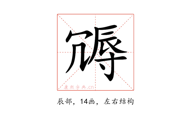 䢆