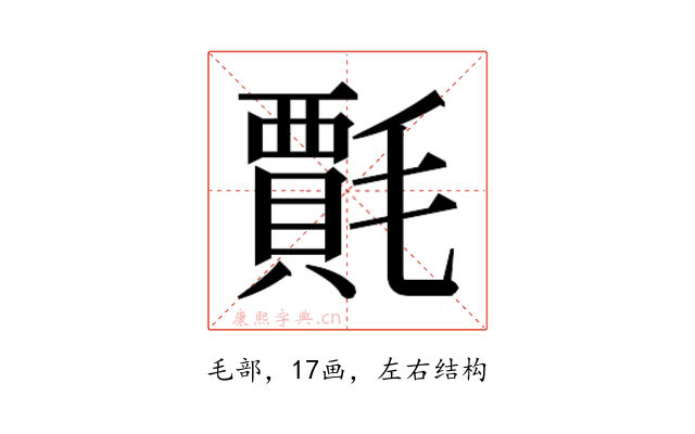𭯦