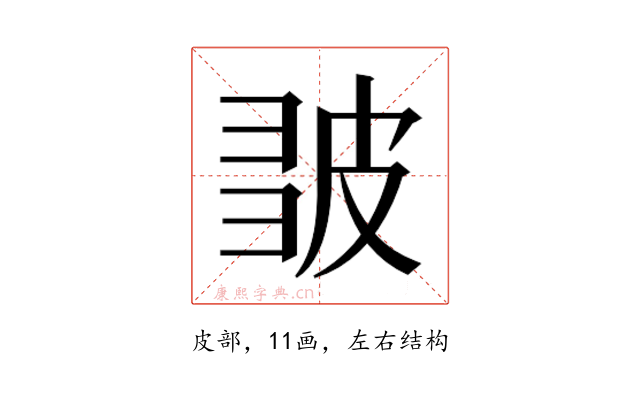 𭽪